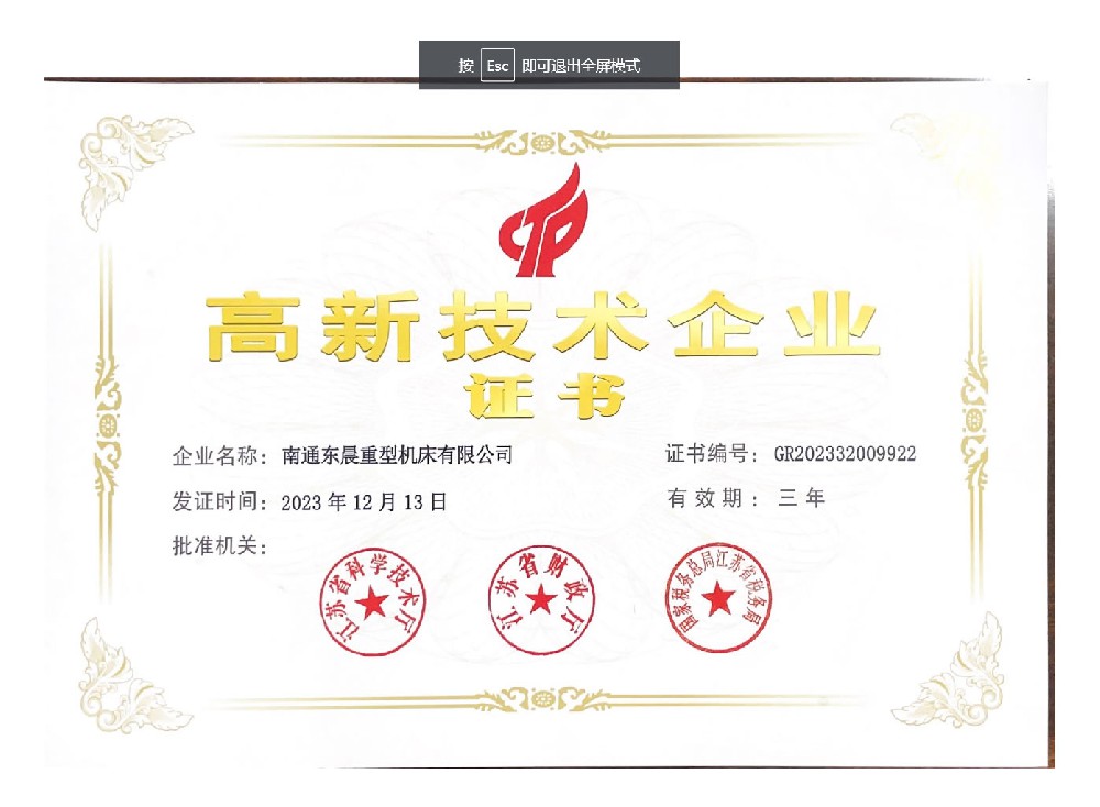 企業名稱：南通東晨重型機床有限公司.pdf.jpg